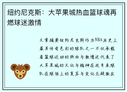 纽约尼克斯：大苹果城热血篮球魂再燃球迷激情